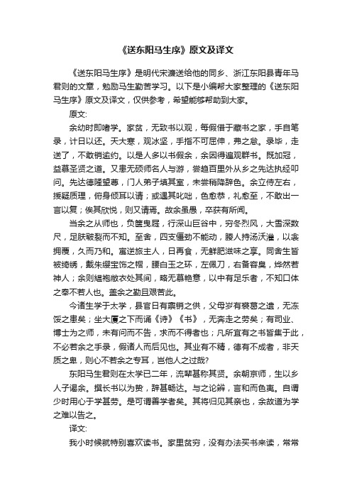 《送东阳马生序》原文及译文