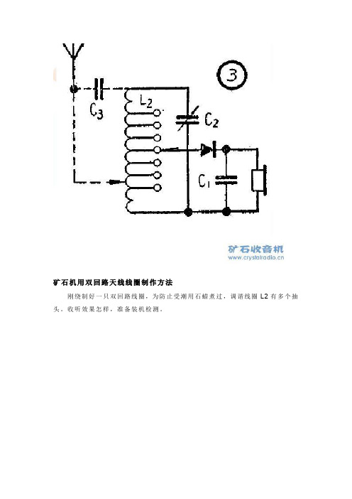 矿石收音机 天线