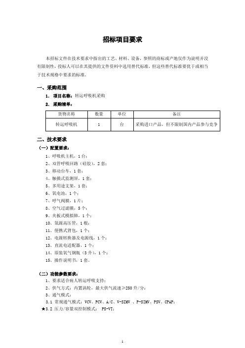 货物类采购需求模板通用