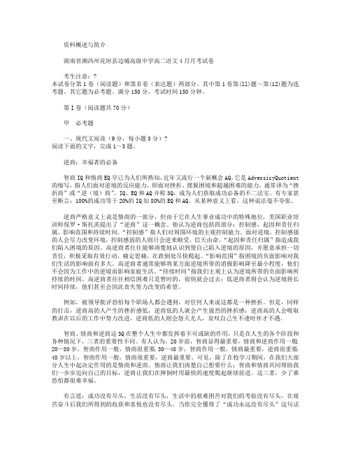 湖南省湘西州花垣县边城高中2015-2016学年高二4月学考模拟考试语文试卷