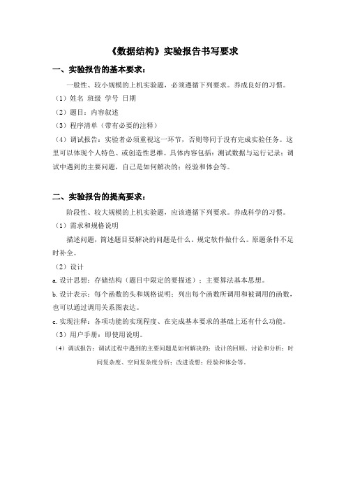 2012数据结构实验指导书