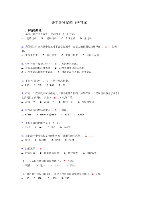 铣工考试复习题(含答案)uj