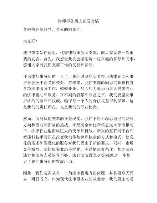 律师事务所支部发言稿