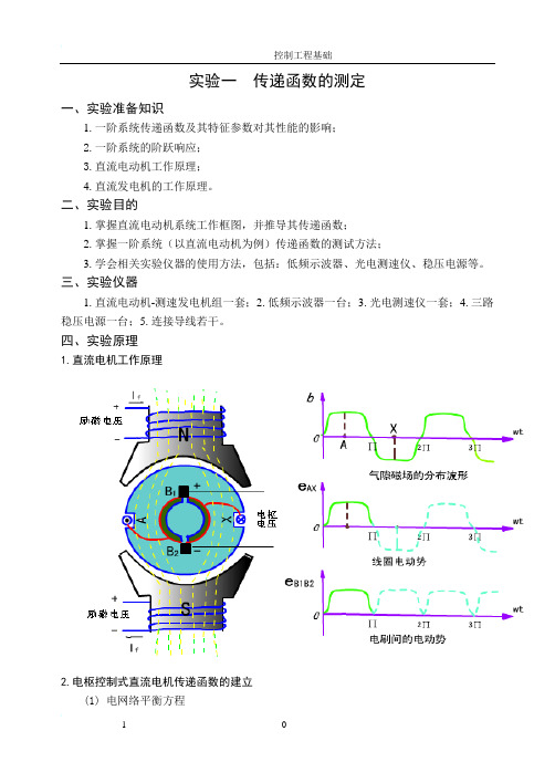 《控制工程基础》实验指导书