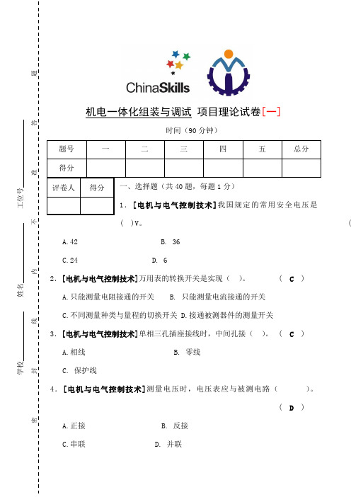 机电一体化安装与调试项目理论试题【一】北京铁路电气化学校