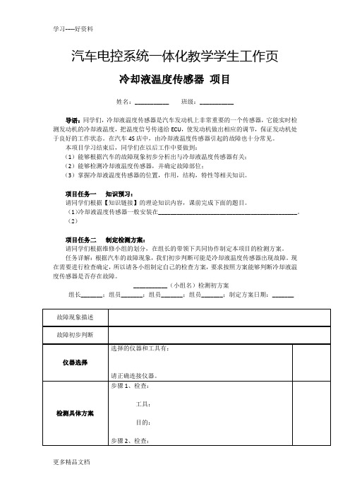最新一体化教学学生工作页