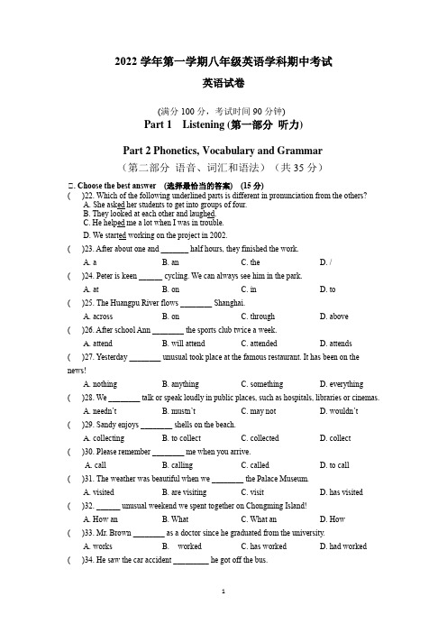 上海市普陀区2022-2023学年八年级上学期期中考试英语试卷含答案