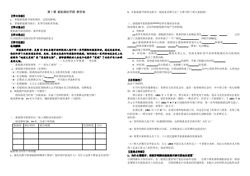 高一历史(岳麓版)必修2 课堂教学案设计：第7课 新航路的开辟