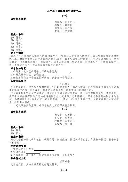 二年级下册语文素材经典国学诵读十三_人教部编版