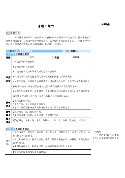 第二单元空气和氧气课题2氧气-2024-2025学年初中化学九年级上册(人教版)配套教案