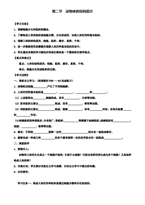 山东省泰安市2019年七年级生物上册2.2.2动物体的结构层次学案.doc