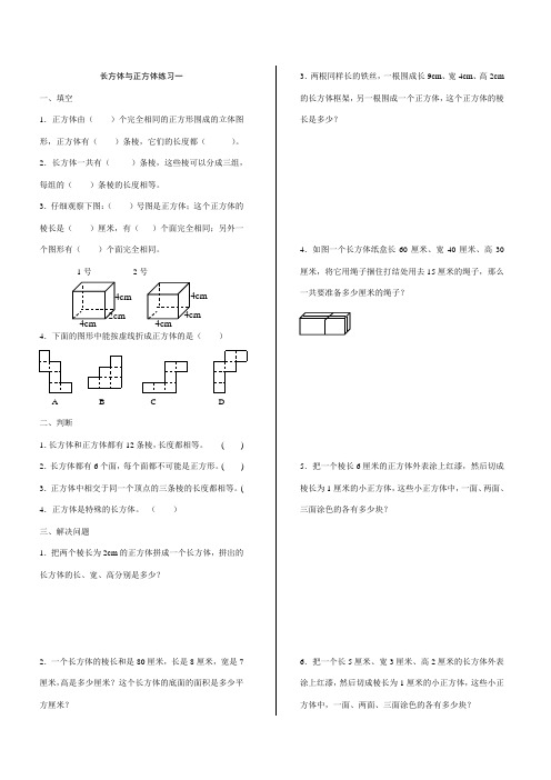 小题狂练之长方体与正方体1~10