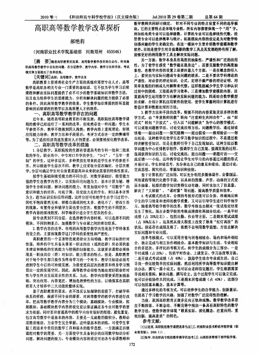 高职高等数学教学改革探析