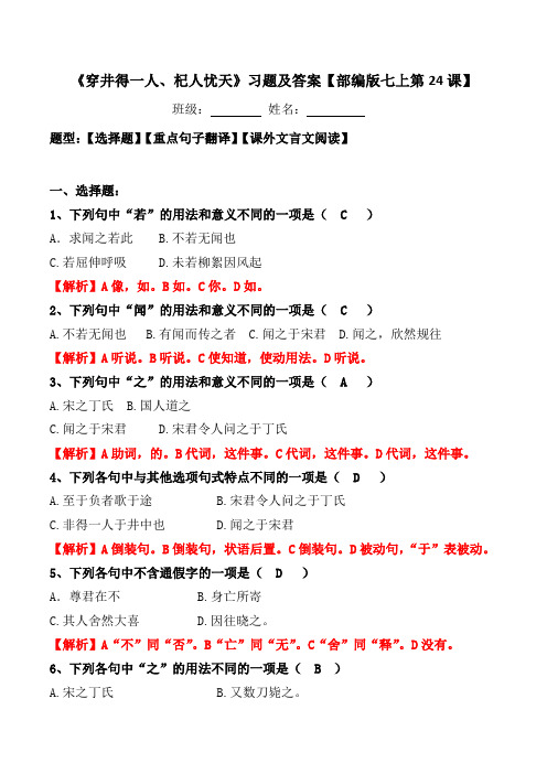 《杞人忧天、穿井得一人》选择、翻译、阅读习题及答案