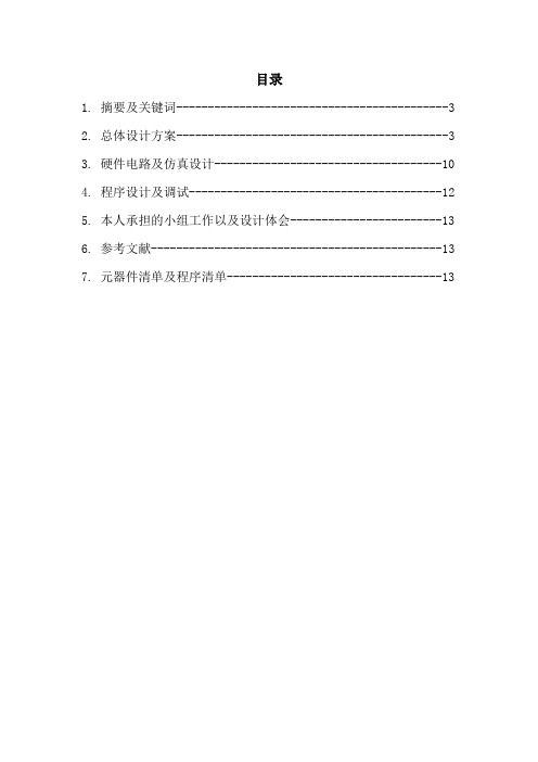 基于单片机简易数字电压表的设计