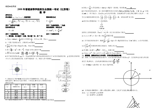 2008年江苏省高考数学试卷及部分答案