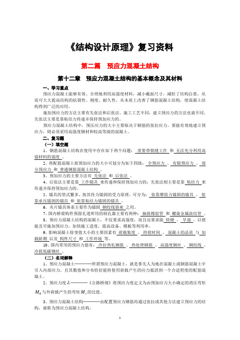 《结构设计原理》复习资料