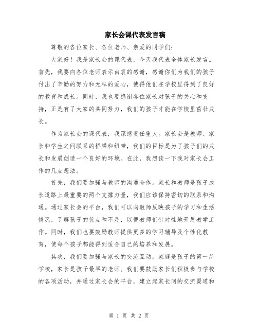 家长会课代表发言稿