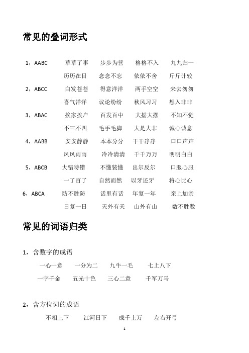 小学生语文三字、四字词语积累大全