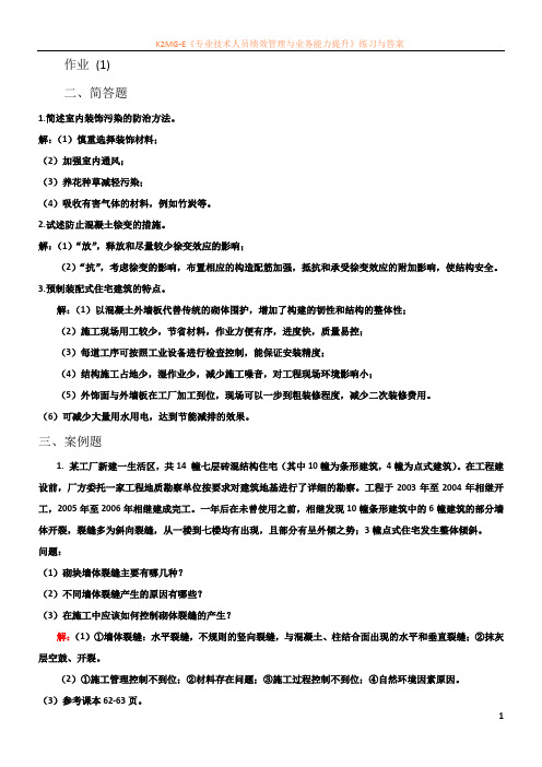 专业工程管理与实务简答题参考