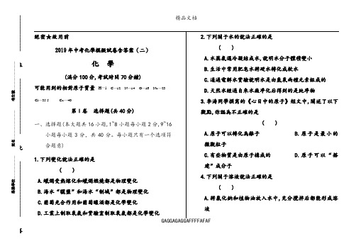 2019年中考化学模拟试卷含答案(二)