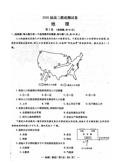 江西省南昌市2020届高三上学期开学摸底考试地理试卷及答案