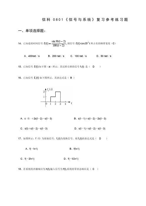 信号与系统试题附答案