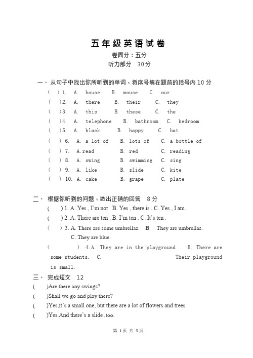 苏教版五年级第一学期第一、二单元英语试卷(可编辑修改word版)