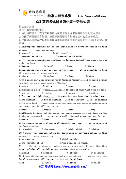 GCT英语考试辅导强化题—语法知识