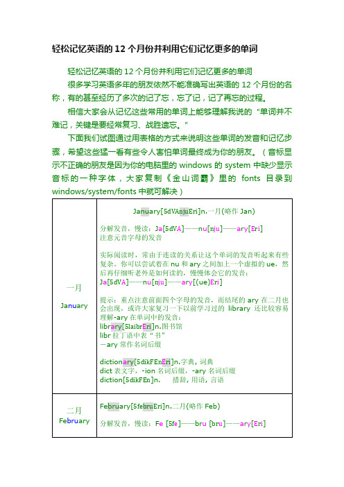 轻松记忆英语的12个月份并利用它们记忆更多的单词