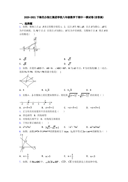 2020-2021下海民办张江集团学校八年级数学下期中一模试卷(含答案)