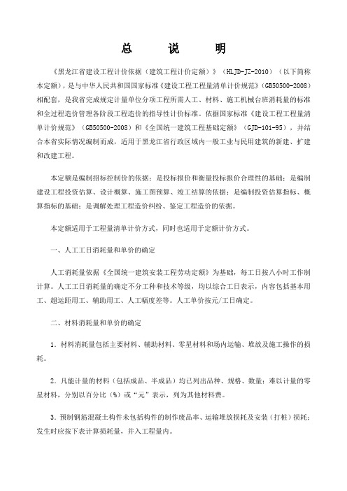 黑龙江省预算定额说明及工程量计算规则