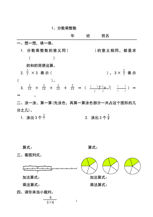 新人教版六年级数学上册一课一练