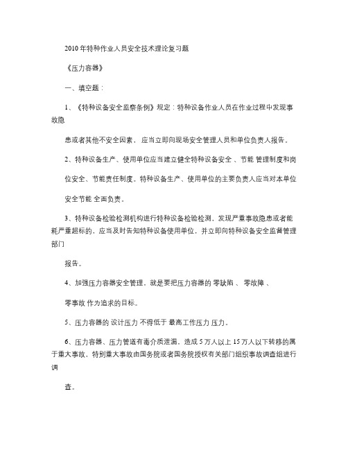 特种设备《压力容器》题库.