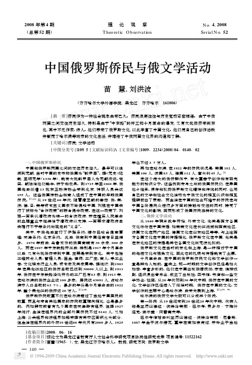中国俄罗斯侨民与俄文学活动