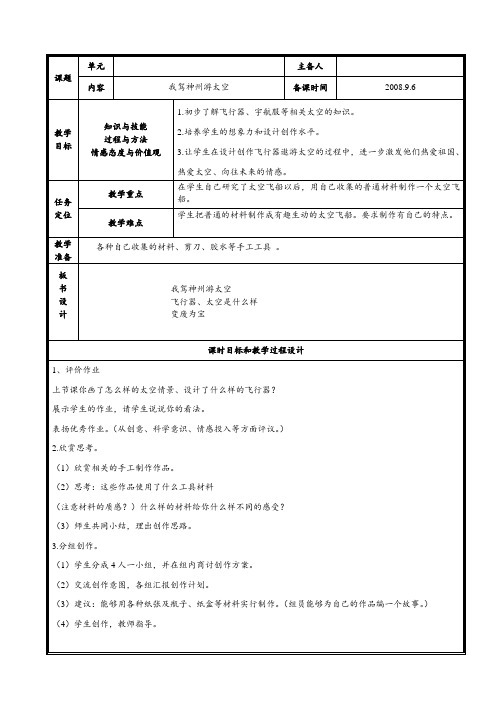 第二课--我驾神州游太空(第二课时)