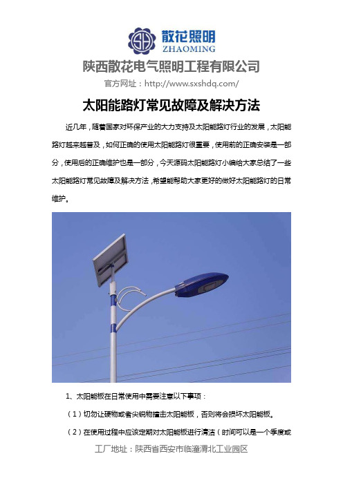 太阳能路灯常见故障以及解决方法