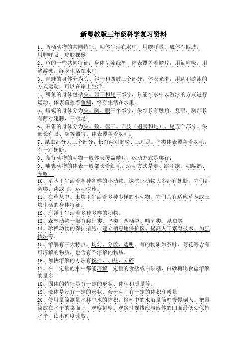 粤教版小学科学三年级上册科学期末复习资料