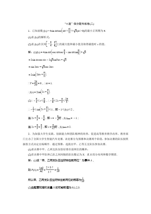 创新方案浙江新高考数学理二轮专题突破保分题专练卷(二)(含答案详析)