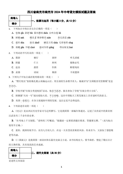 四川省南充市2024年中考语文模拟试题及答案3