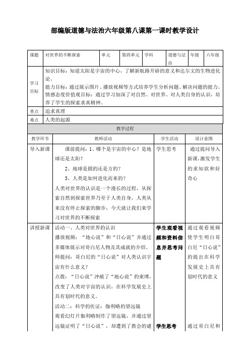 部编版小学道德与法治六年级下册8《科技发展造福人类》教案