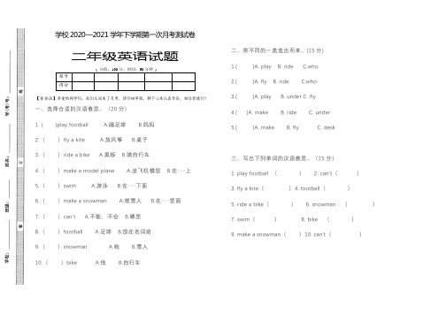 人教版PEP小学下册二年级英语第1次月考卷