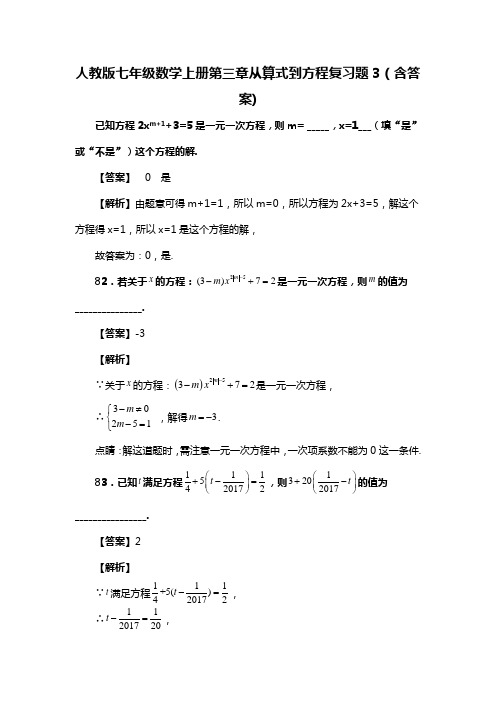 人教版七年级数学上册第三章从算式到方程复习题3(含答案) (59)