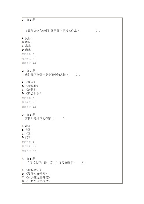 大学语文在线作业