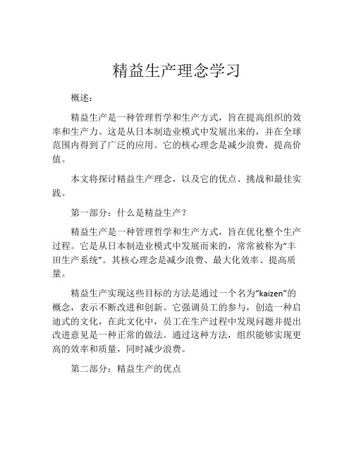 精益生产理念学习