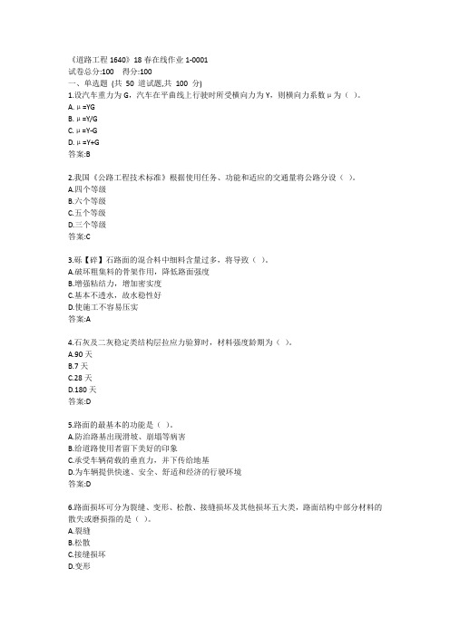 川大《道路工程1640》19春在线作业1答案