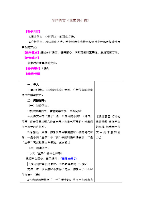 2019最新统编版三年级语文上册习作例文《我家的小狗》 教学设计(含课堂作业及答案)