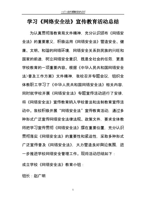 网络安全法学习总结