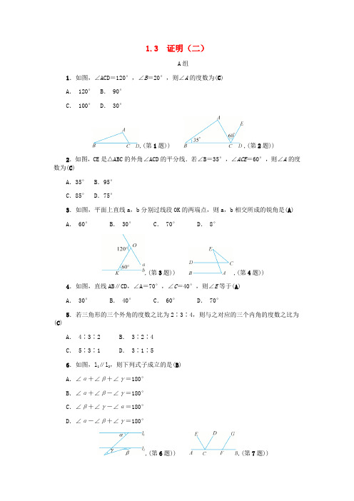 2018年秋八年级数学上册 第1章 三角形的初步知识 1.3 证明(二)练习 (新版)浙教版