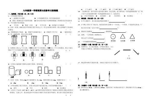 初三九年级数学第一学期视图与投影单元检测题